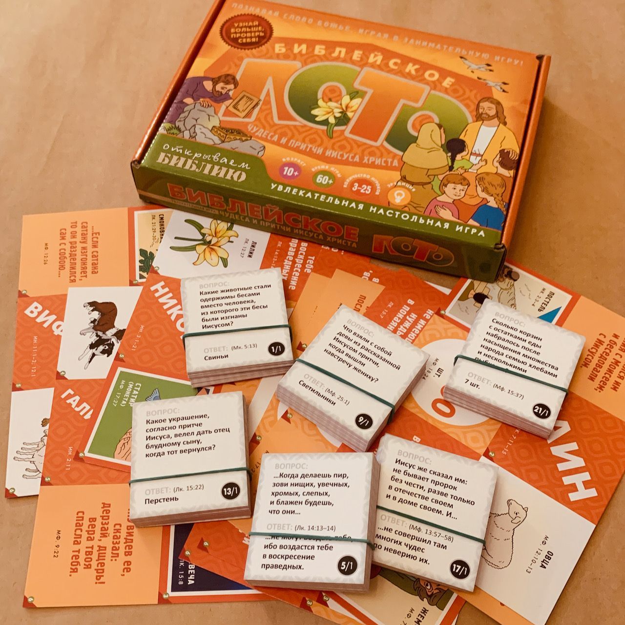Настольная игра. Библейское лото. Чудеса и притчи Иисуса Христа. Для детей 10+