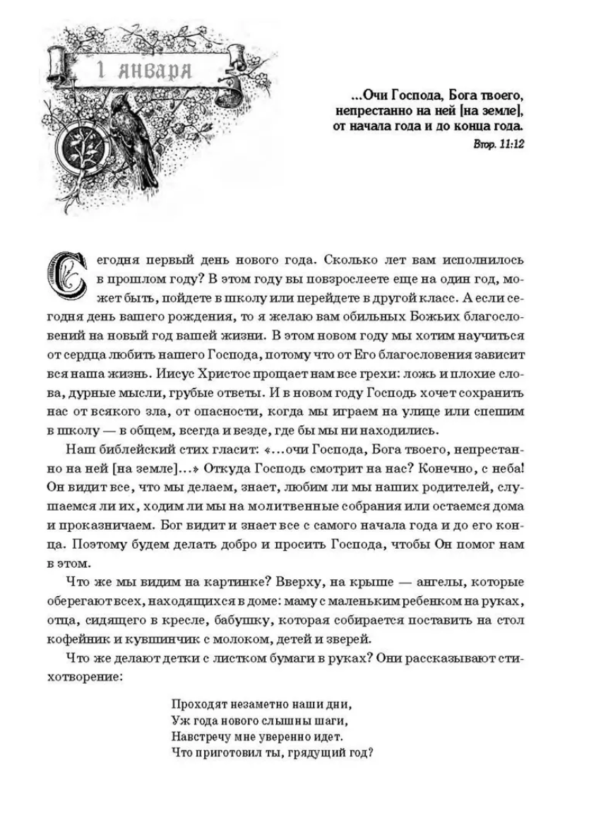 Ибо их есть Царство Небесное… том 1.