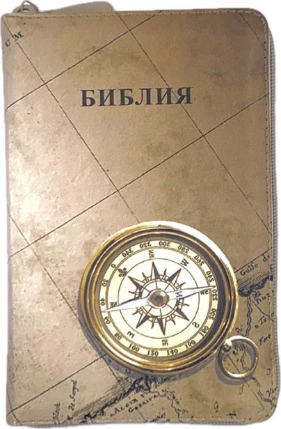 Библия 055zti код 24055-11 цветная печать "Компас и карта" переплет из искусственной кожи на молнии с индексами, формат 143*220 мм, цветной обрез