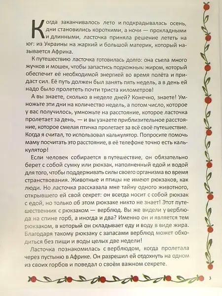 Сказка о ласточке.