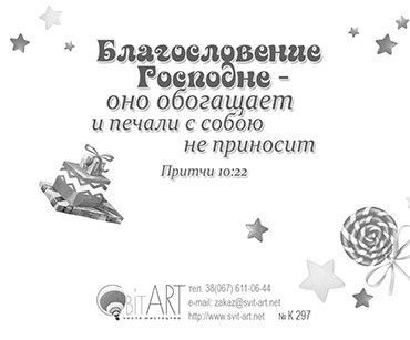 Открытка маленькая - С Рождеством Христовым и Новым годом! Счастья, любви, радости, Божьего мира и благости в новом году! №297