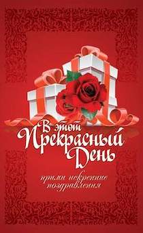 Открытка средняя с блёстками - В этот прекрасный день прими искренние поздравления №56