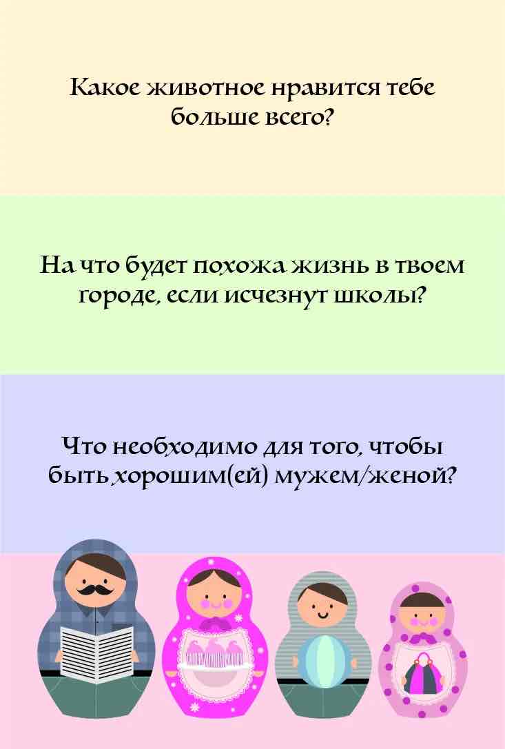 Игра для общения "Матрешка". Для всей семьи и не только. 6+