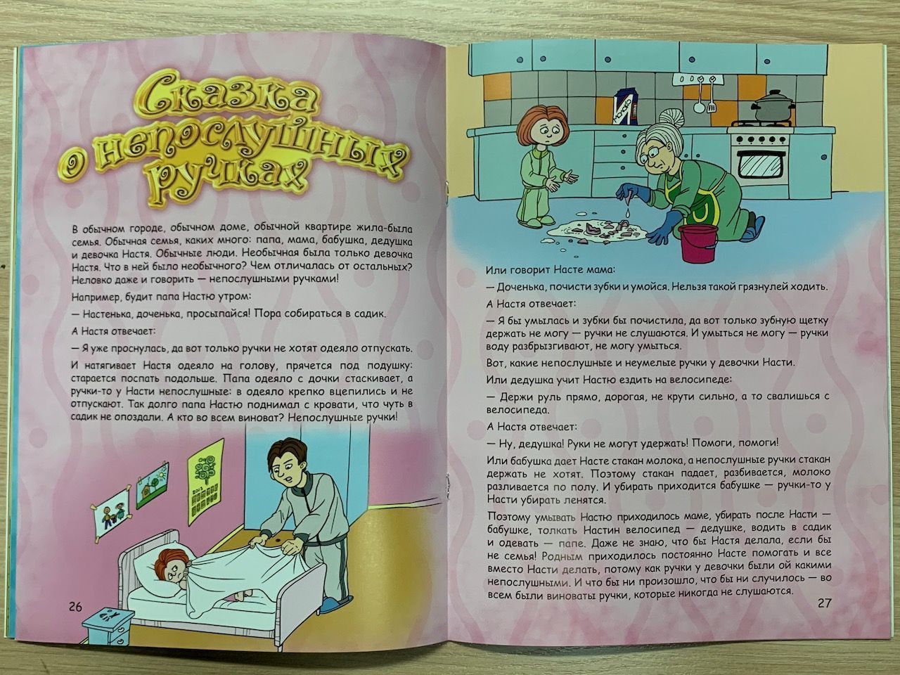 Мудрые сказки на ночь 3