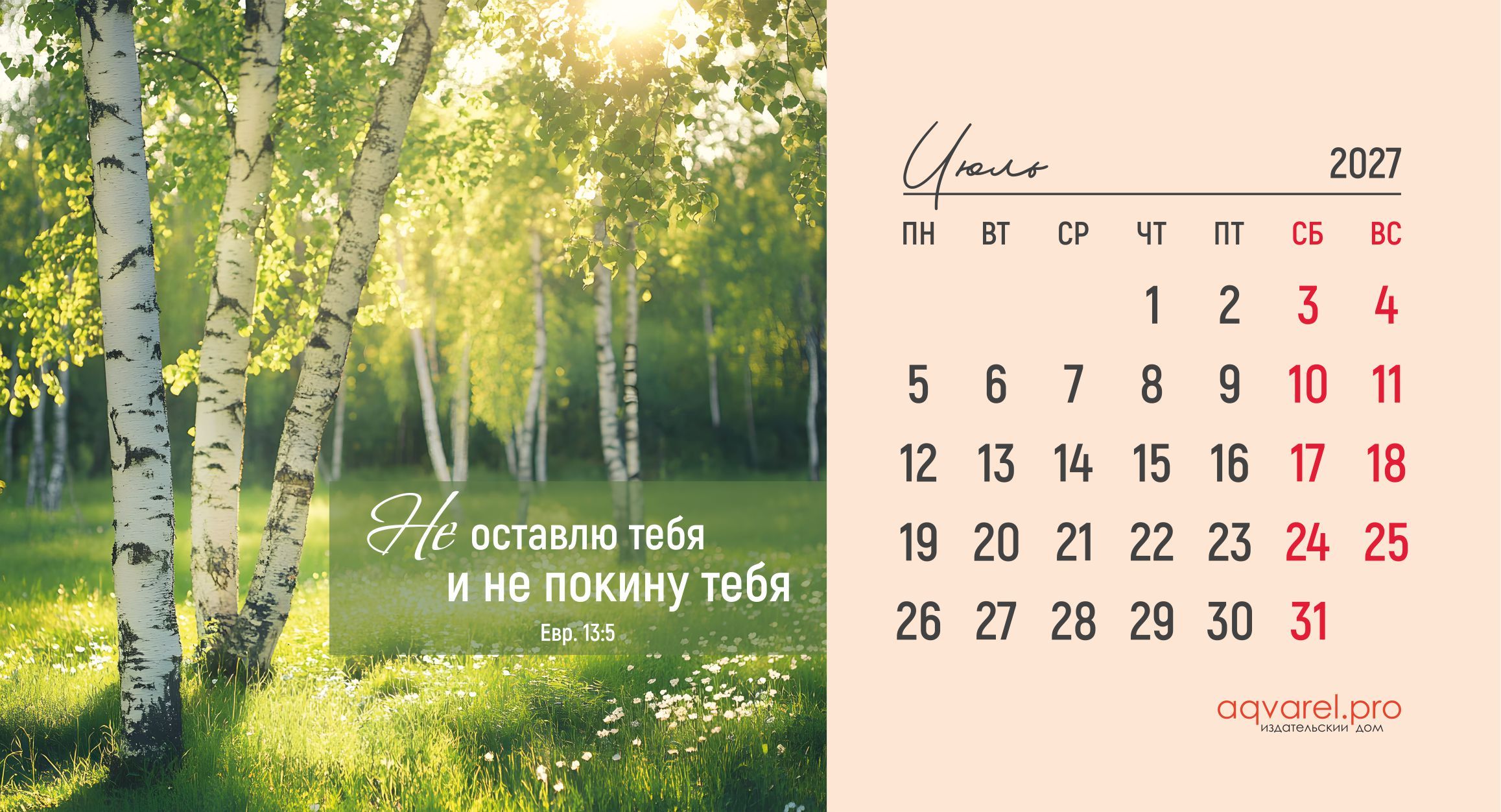 Календарь настольный "Домик" перекидной на 2027 год, 21х11 см "Дыхание природы"