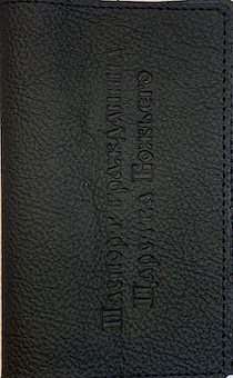 Обложка для паспорта (натуральная цветная кожа) , "паспорт гражданина Царства Божьего" термопечать, цвет черный
