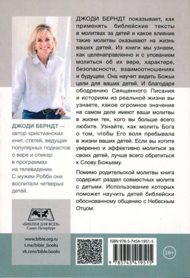 Молитвы за детей, основанные на Писании. Как молиться о Божьем замысле для вашего ребенка.
