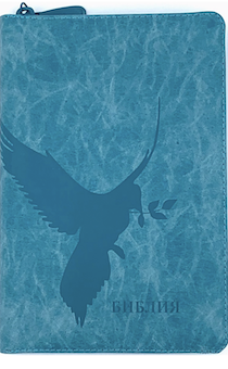 Библия 053zti код C6 термо штамп "голубь", кожаный переплет на молнии с индексами, цвет бирюза , формат 140*202 мм