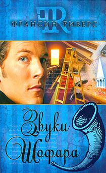 Звуки Шофара