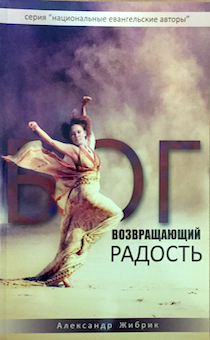 Бог, возвращающий радость. История Исава и Иакова