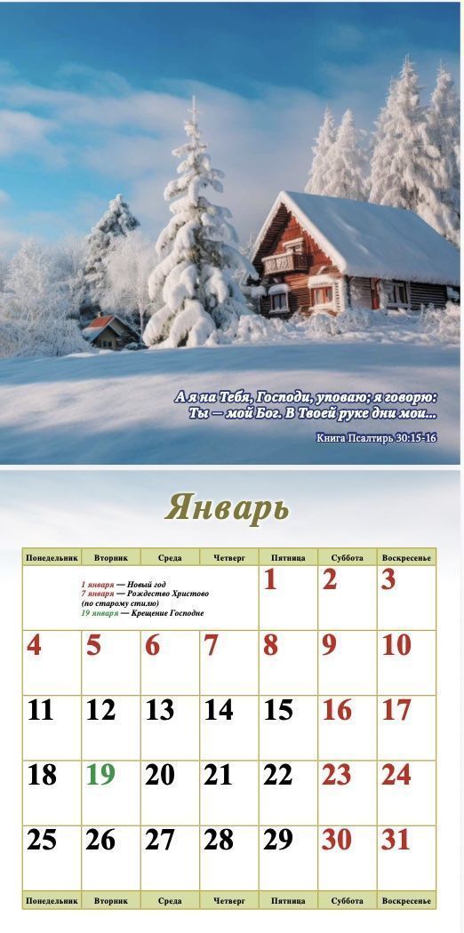 Календарь перекидной на скобе "Природа" на 29*29 см на 2027 (планер) на 12 листах