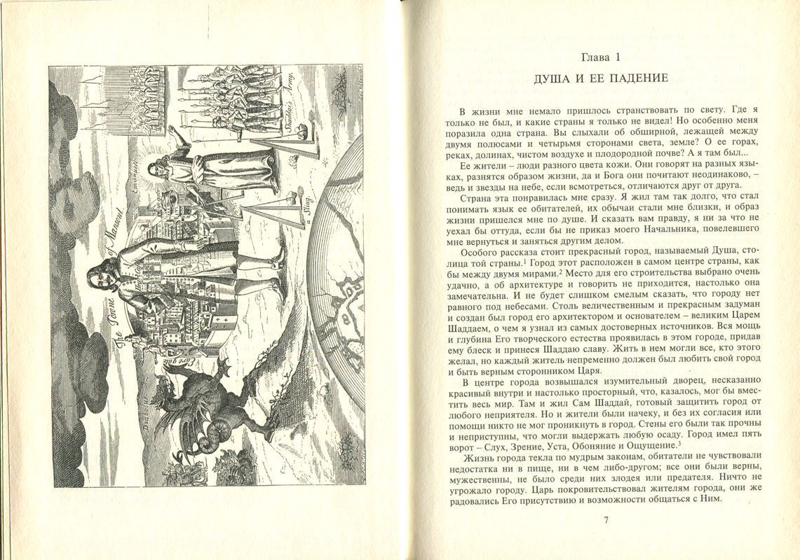 Духовная война