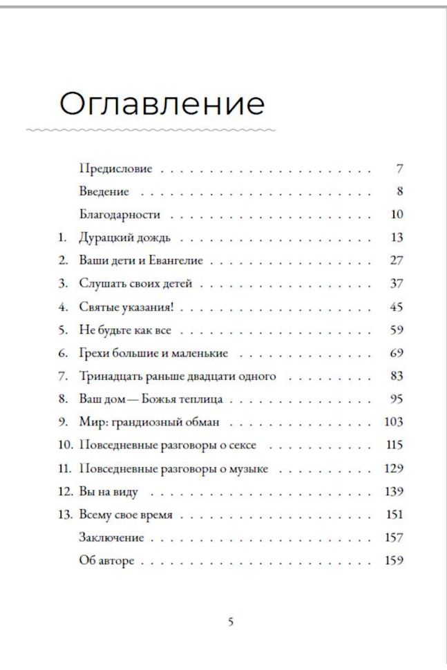 Повседневные разговоры. Как легко и свободно говорить с детьми о Боге