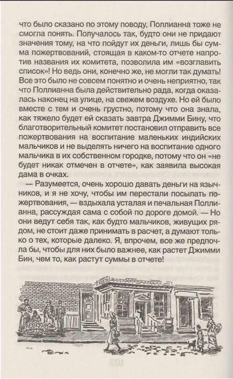 Поллианна (крупный шрифт, перевод Батищева М. Ю.)