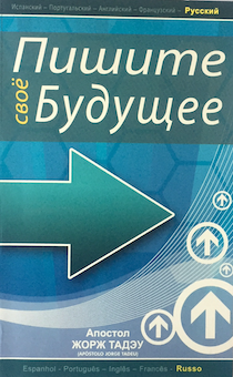 Пишите свое будущее. Установите цели, рисуйте правильные картины, пишите свое будущее, исповедуйте свое будущее, будьте сфокусированы.