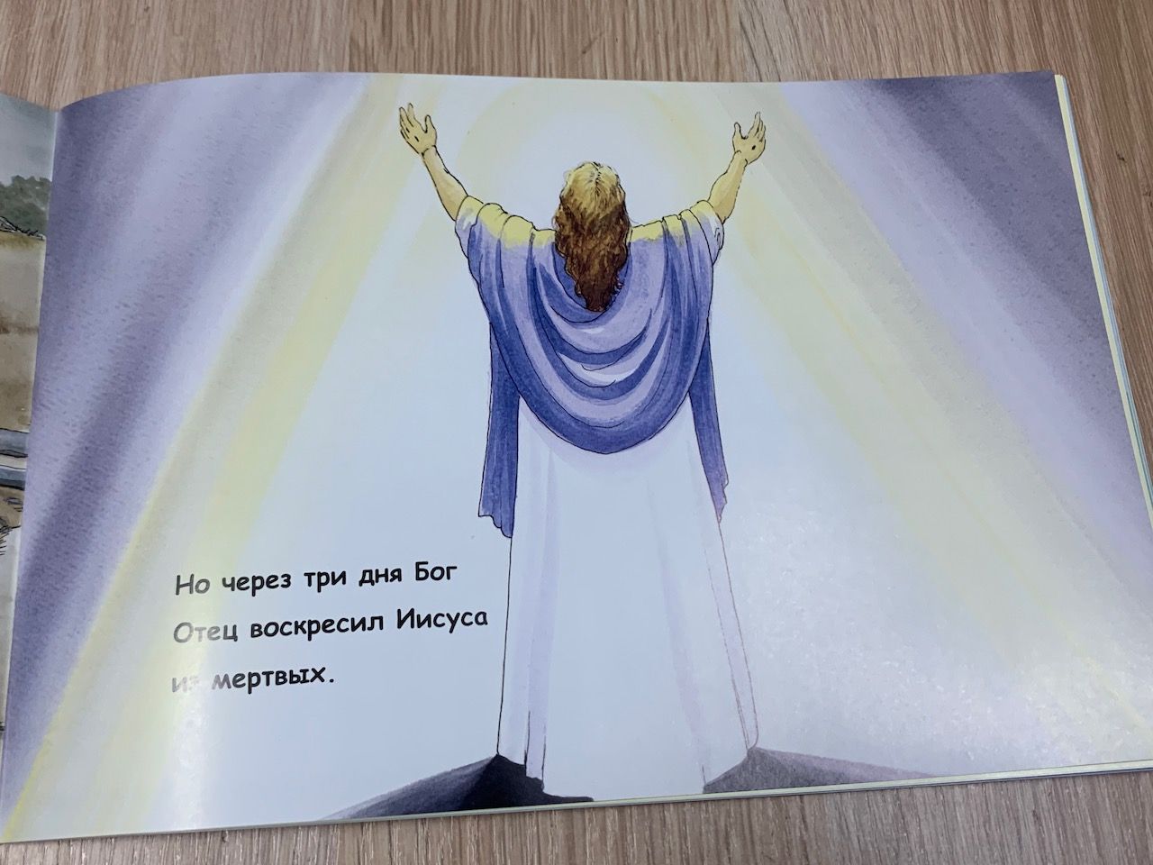 История Иисуса.