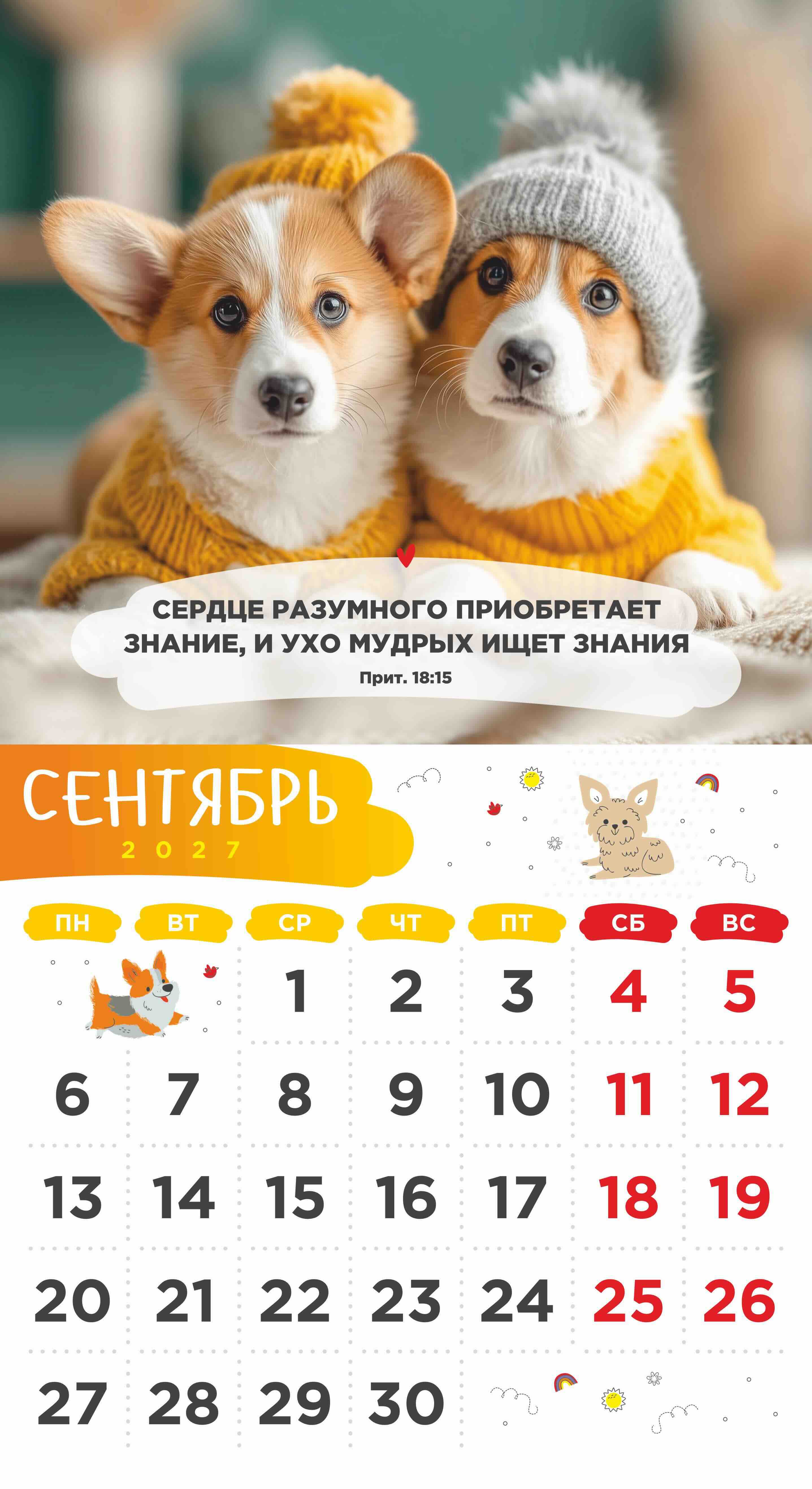 Календарь перекидной на скобе Детский "Забавные животные" (изображение зверей и цитаты из библии)  на 23*22 см на 2027 на 12 листах