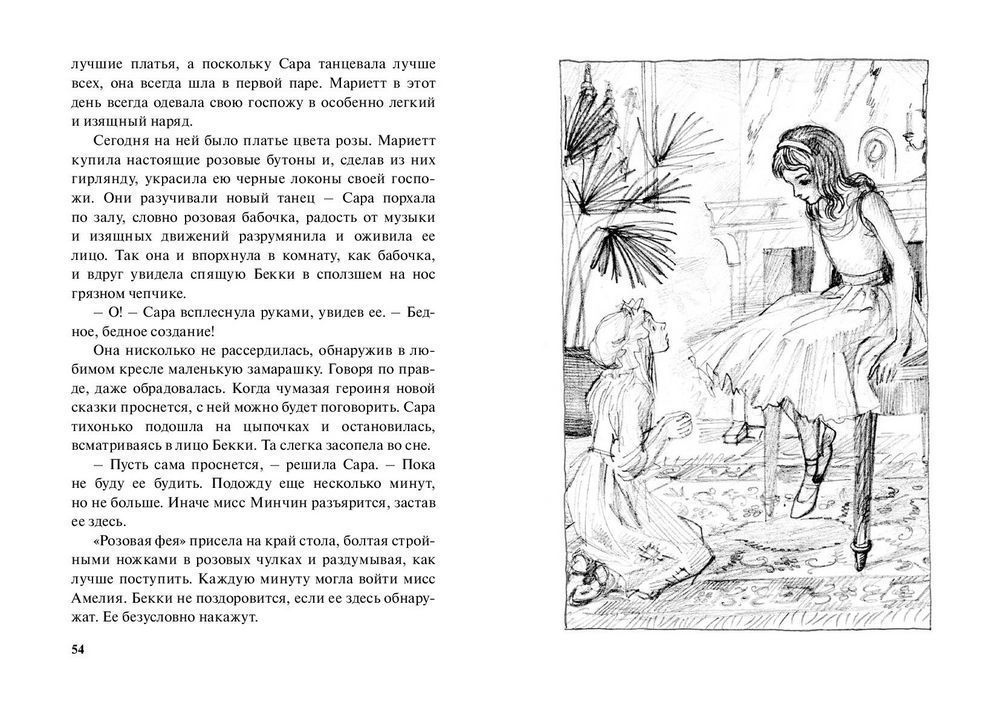 Маленькая принцесса