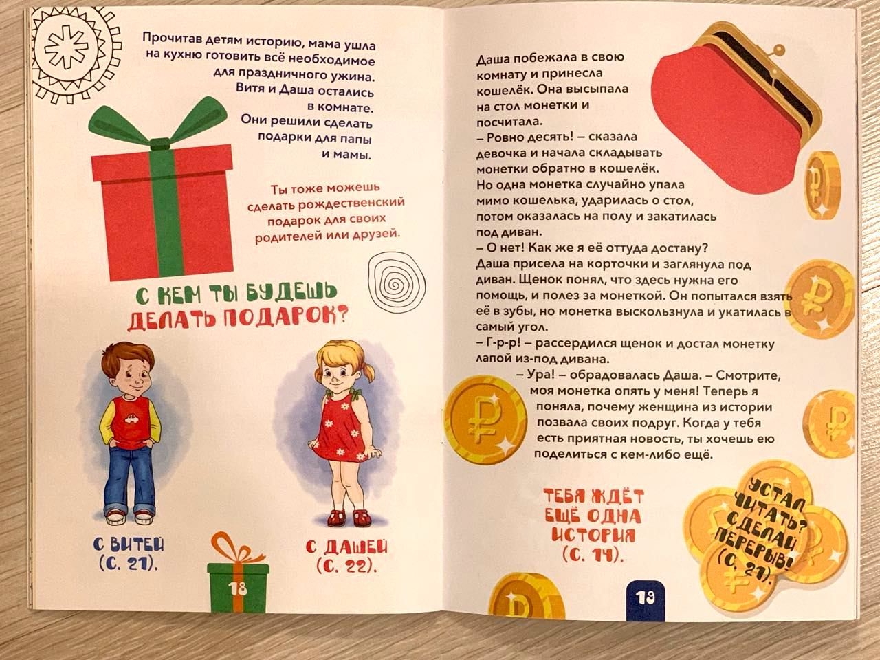 Комната с камином. Рождественская Книга-лабиринт. Увлекательные детские задания