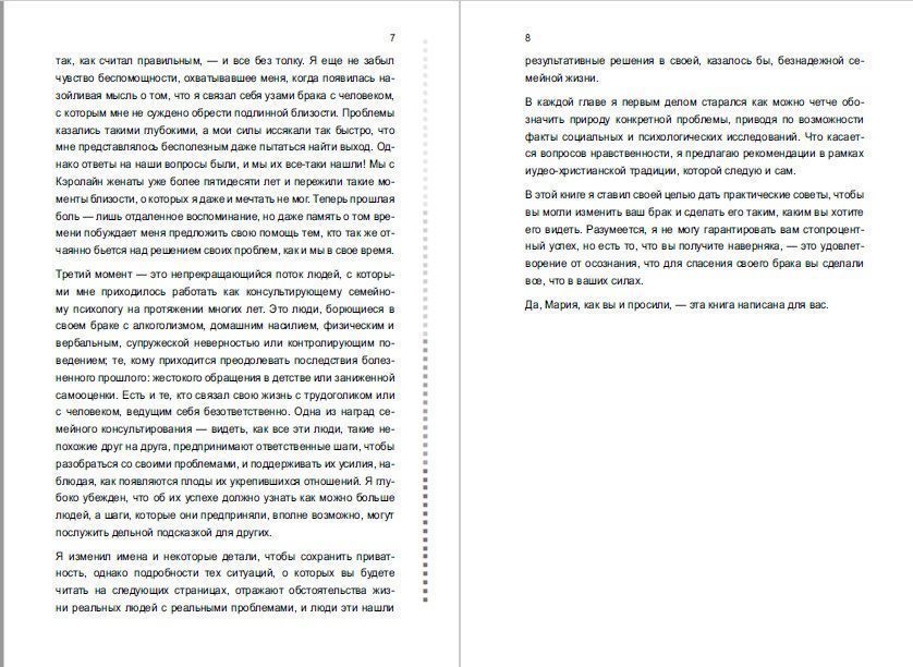 На грани. Что делать, когда кажется, семью не спасти