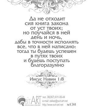 Открытка маленькая №344 - Господь - Наставник твой