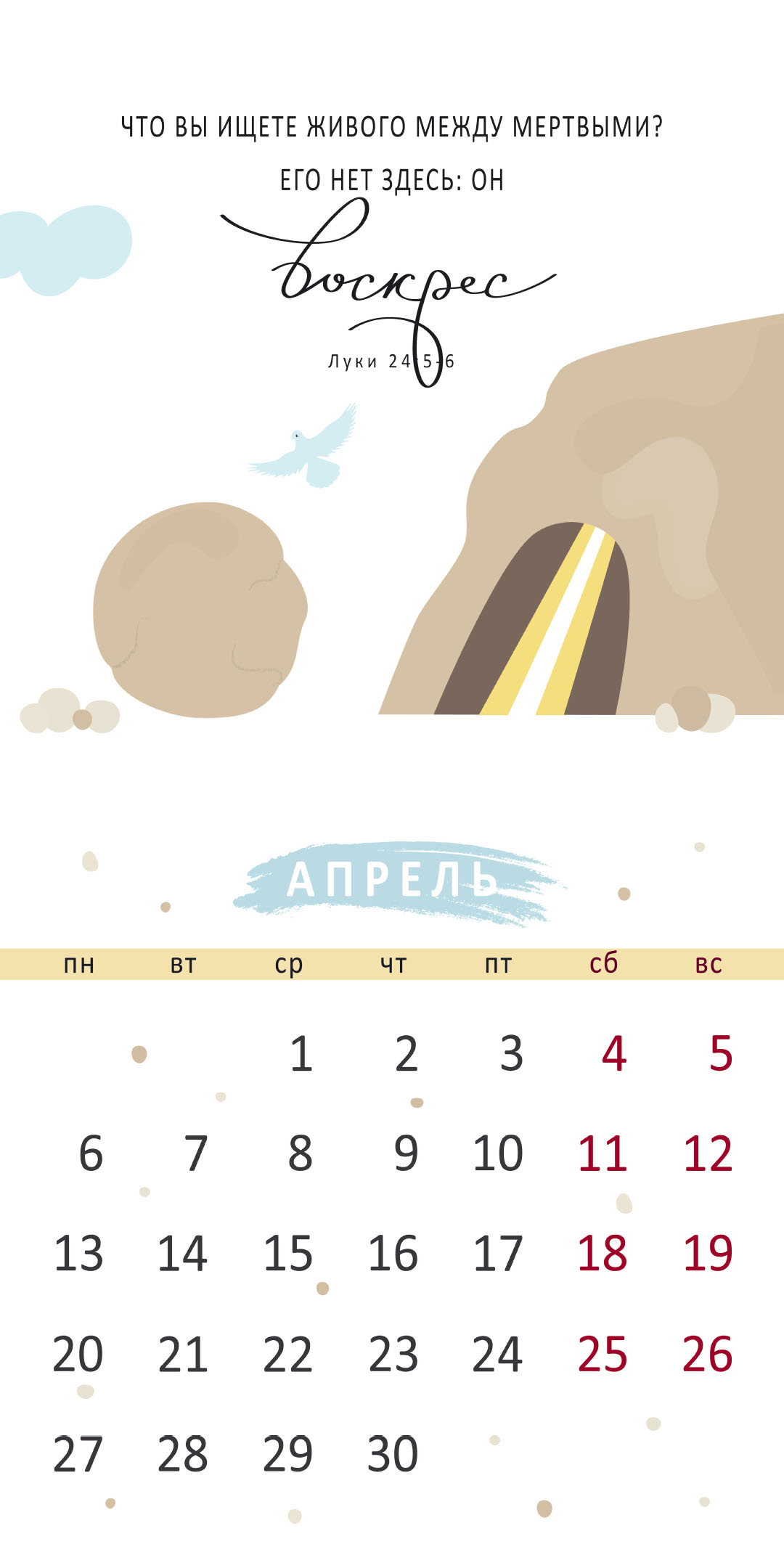 Календарь перекидной на скрепке на 14 страницах на 2026 год 30*30 см (большой) "Золотые стихи Библии"