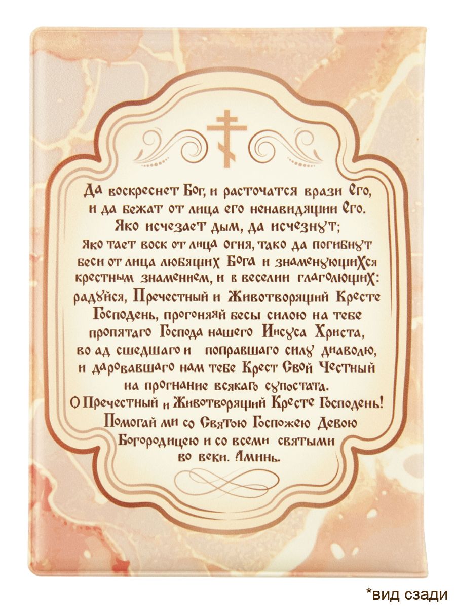 Обложка для паспорта из  ПВХ "Слава Богу за все!"