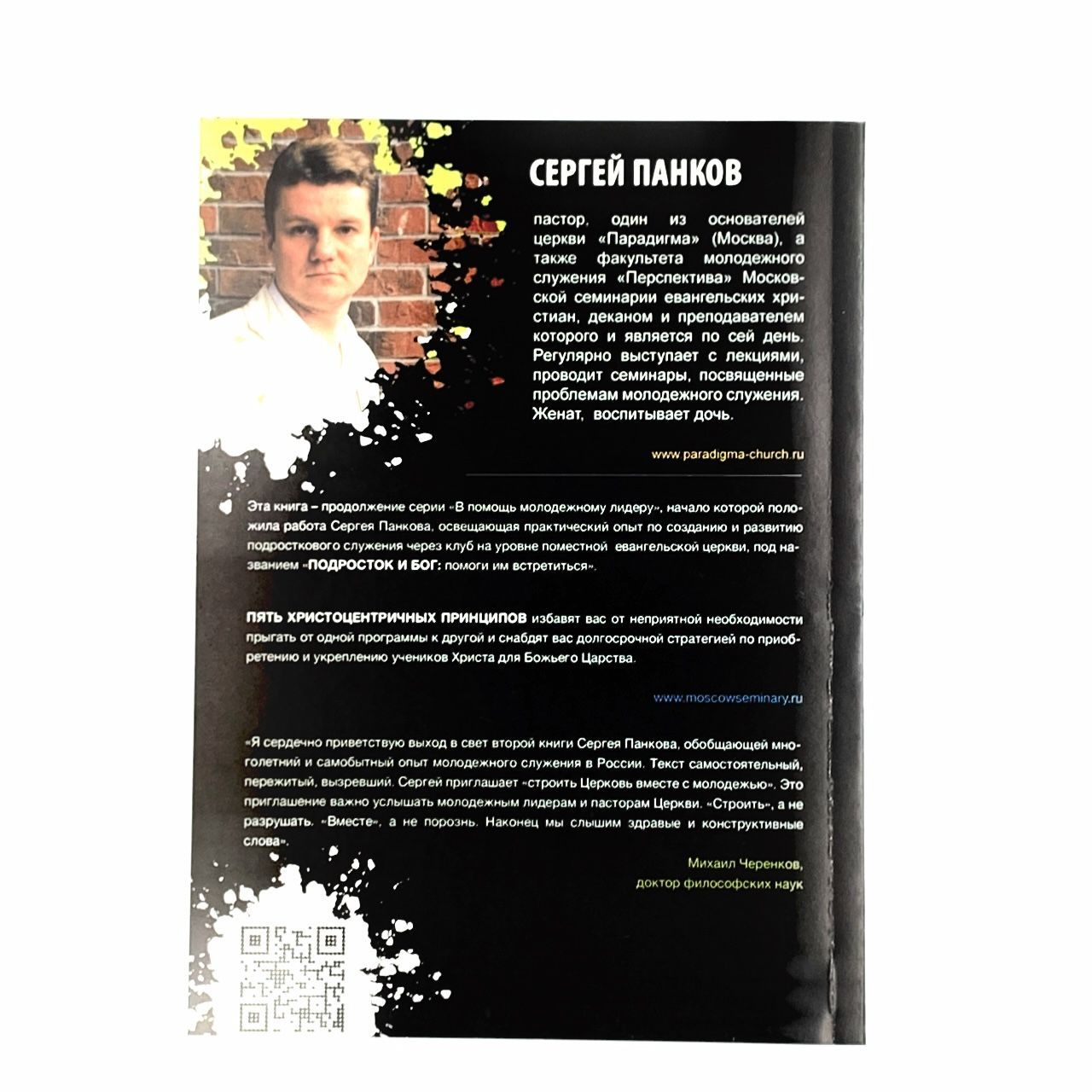 Молодежь! Не задушишь, не убьешь. 5 принципов стратегии молодежного служения.