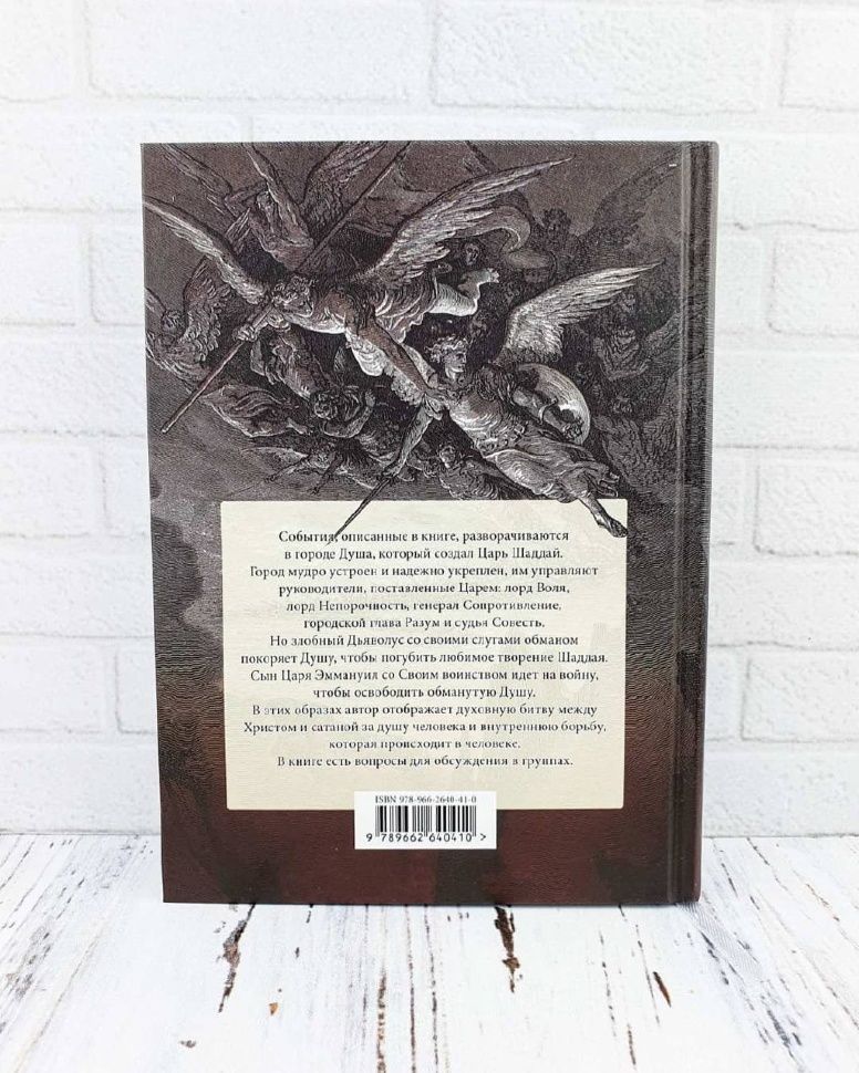 Духовная война. Адаптированная версия с вопросами для обучения Тереза Саттлс. Твердый переплет с закладкой