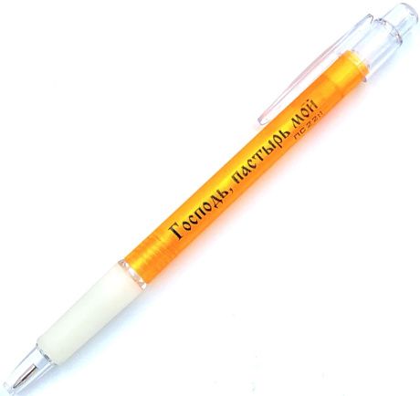 Ручка шариковая "Господь-Пастырь мой" Пс 22:1 (желтая)