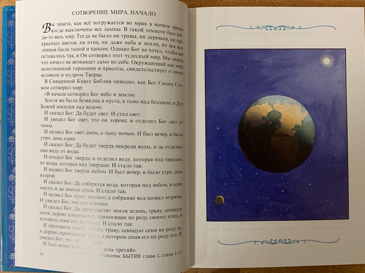 Библия для детей под редакцией Борислова Араповича и Веры Маттелмяки (самое первое классическое издание, Институт перевода Библии). Брак Обложки