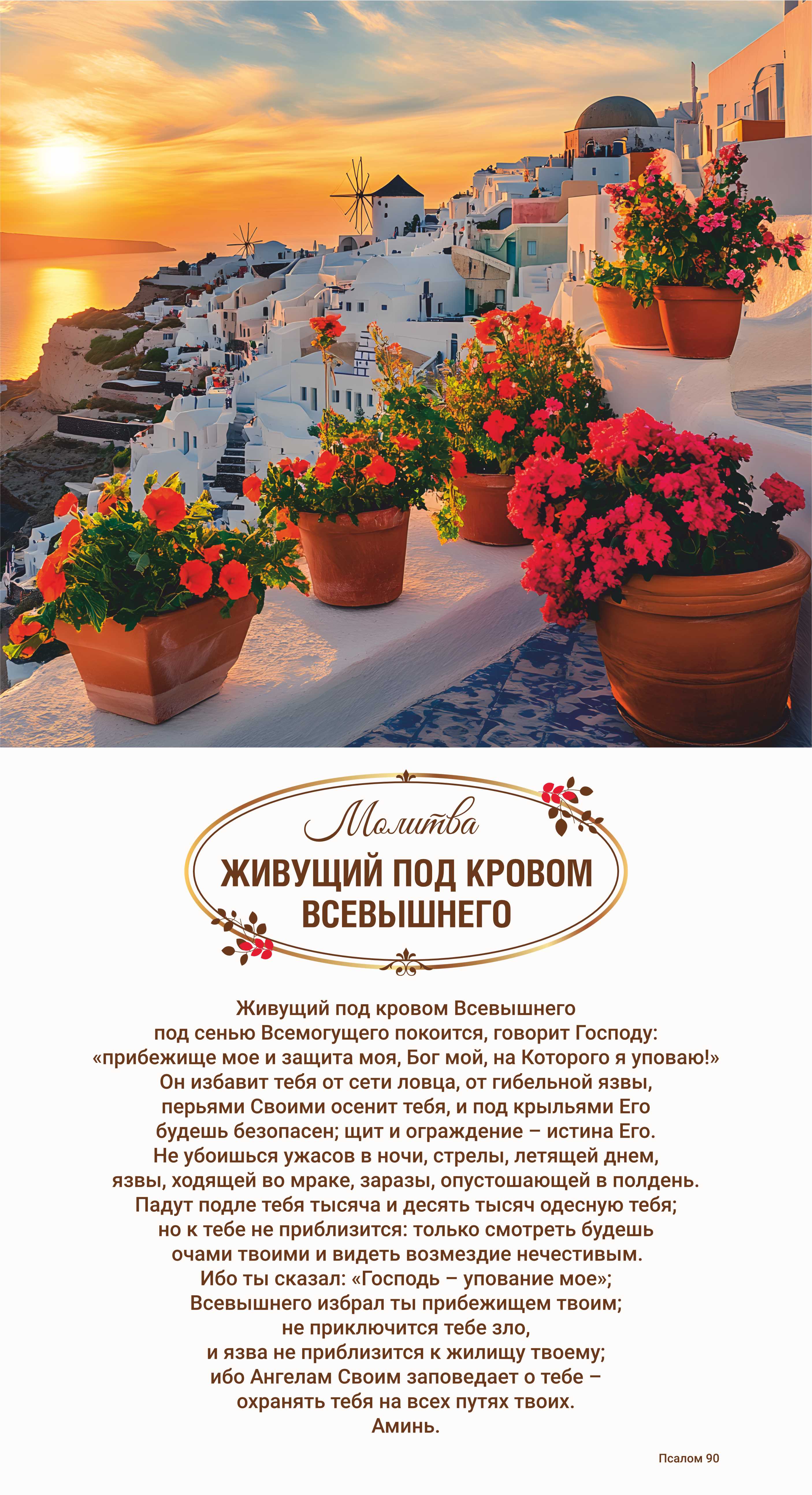 Календарь перекидной на скобе на 6 листах на 2026 год 220*240 см  "Свет Молитвы"