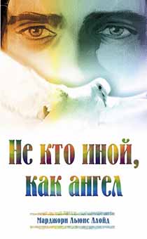 Не кто иной, как ангел. Удивительные случаи как ангелы помогали верующим