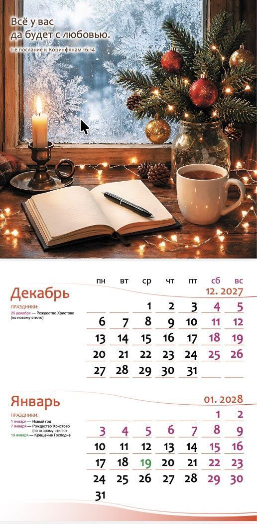 Календарь перекидной для женщин "Цветы" на 29*29 см на 2027 (планер) на 6 листах (2 месяца на 1 листе)