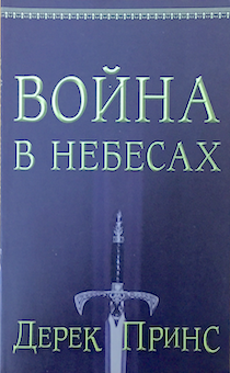 Война в небесах