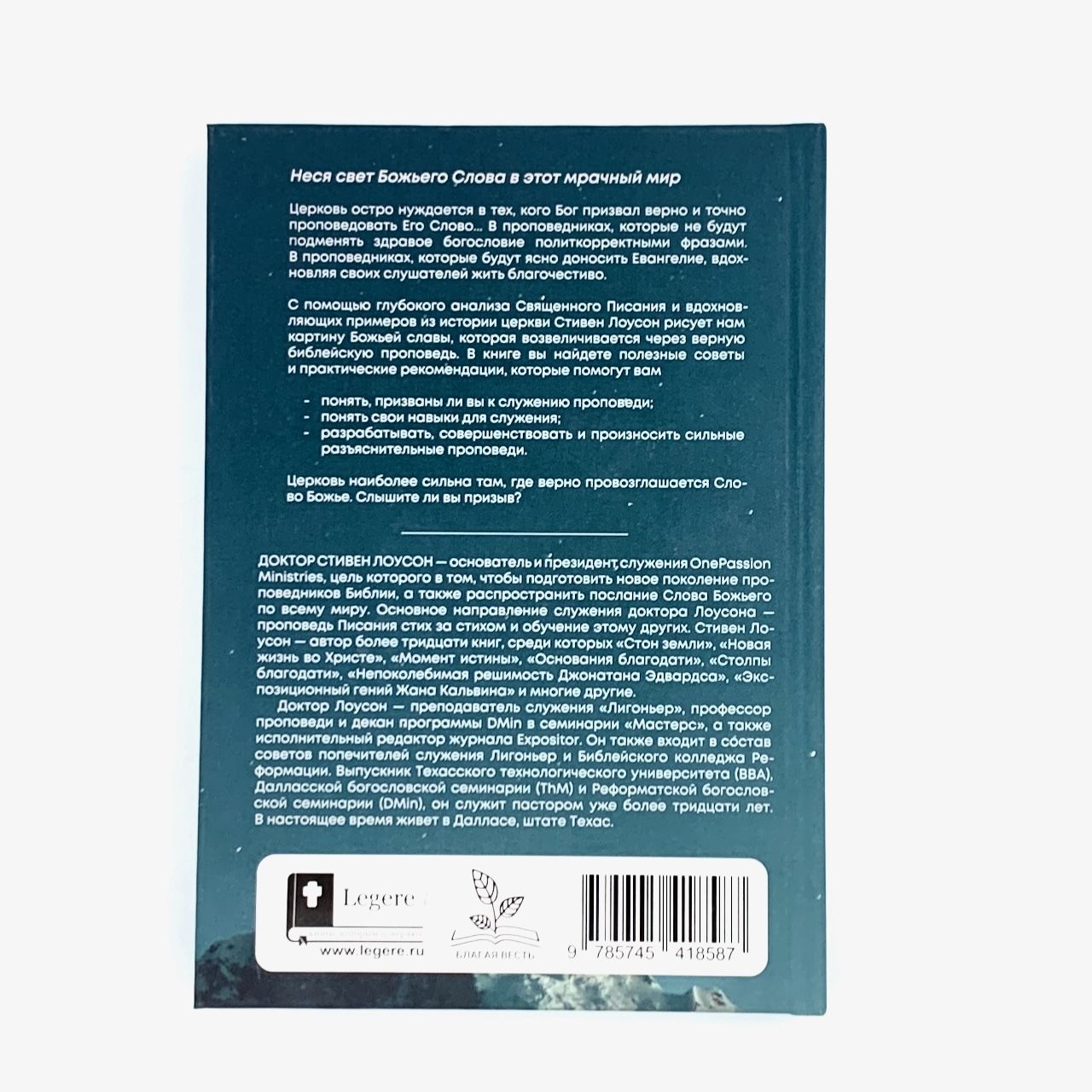 Призваны проповедовать.Высокое призвание к разъяснительной проповеди