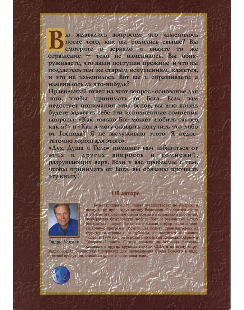 Дух, душа и тело