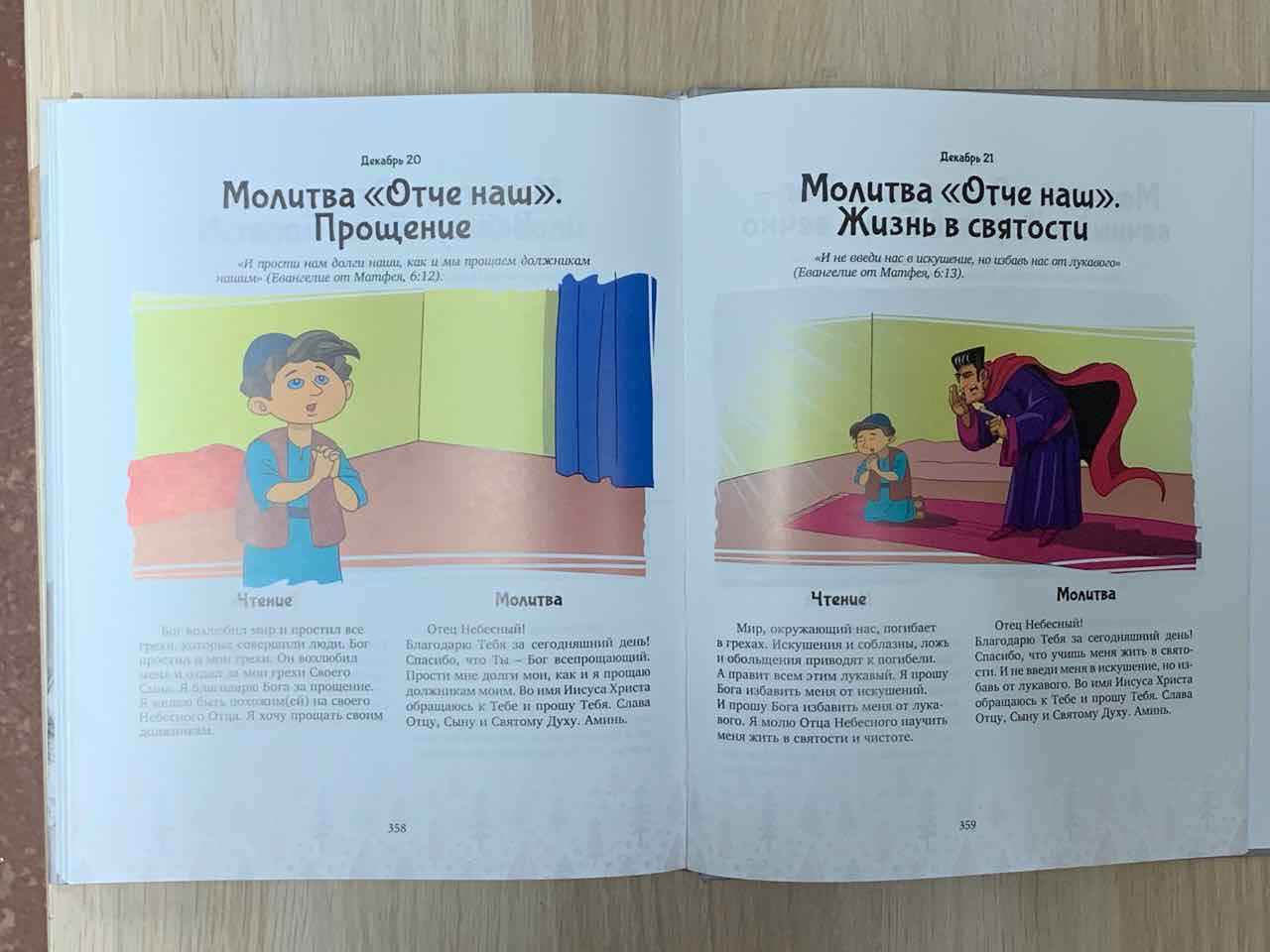Библия на каждый день для самых маленьких.