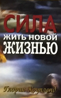 Сила жить новой жизнью. Брошюра карманного формата