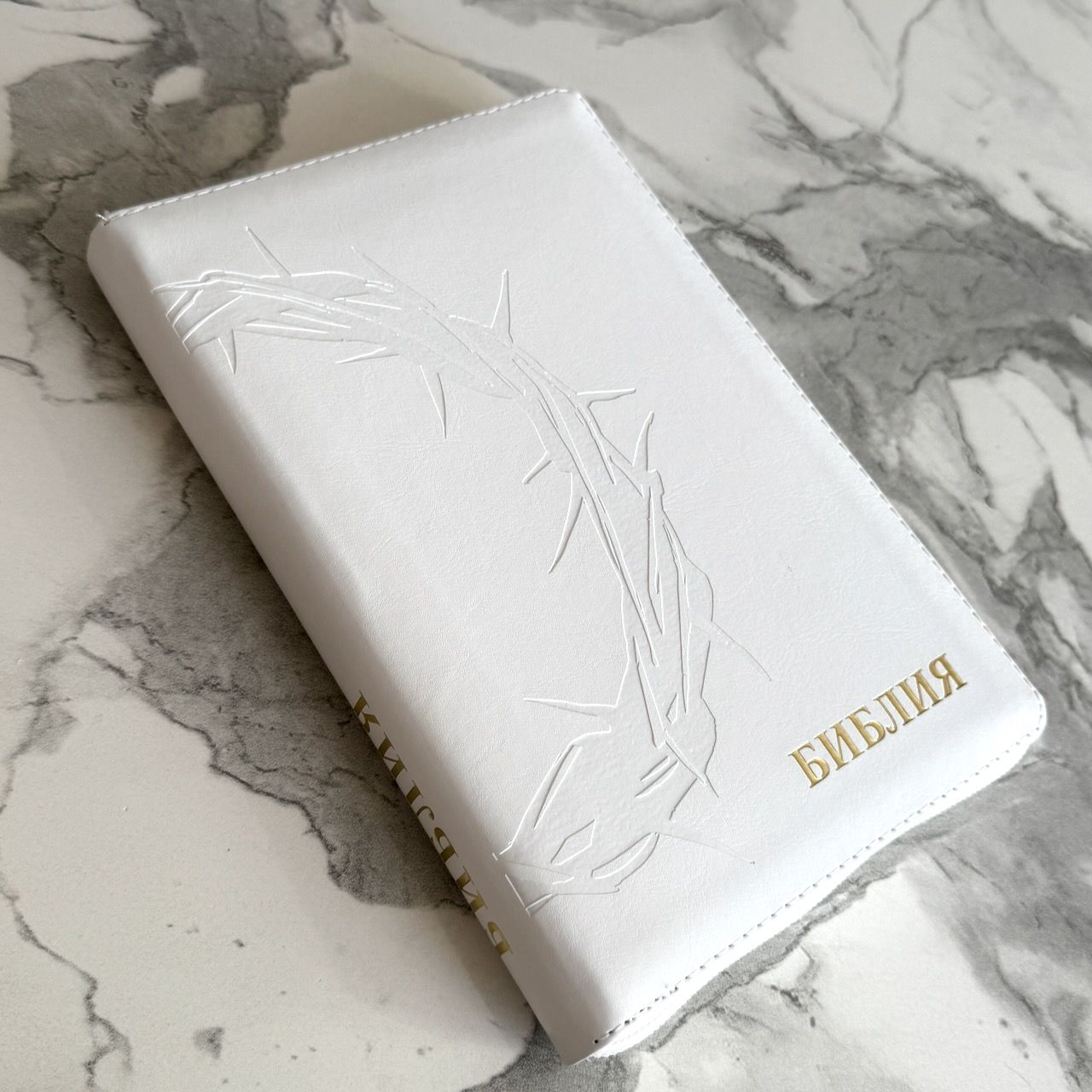Библия 055z код 26055-36 термо штамп "терновый венец", переплет из эко кожи на молнии, цвет белый, средний формат, 143*220 мм