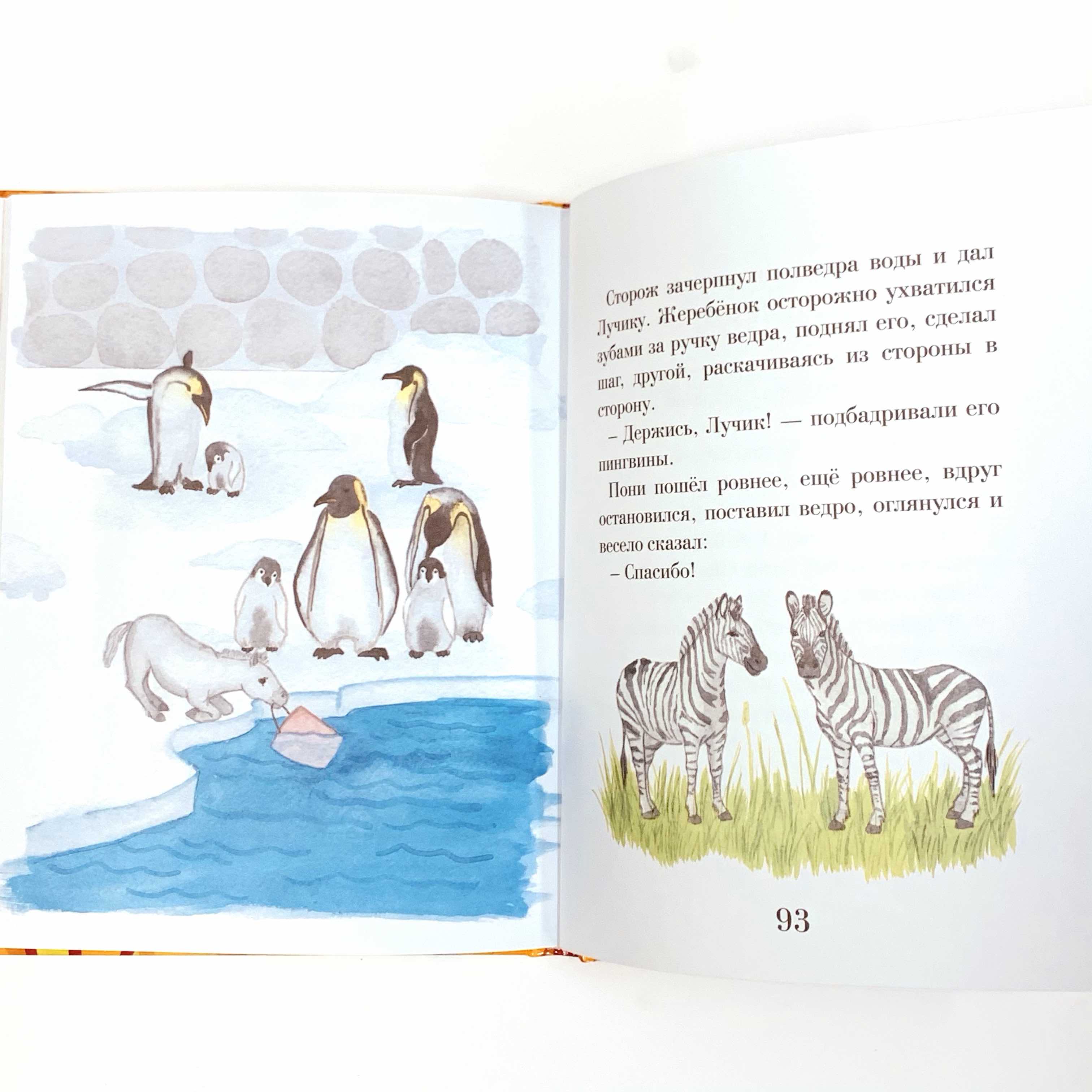 Лучик. Большой формат. Цветные иллюстрации. Для детей 3+