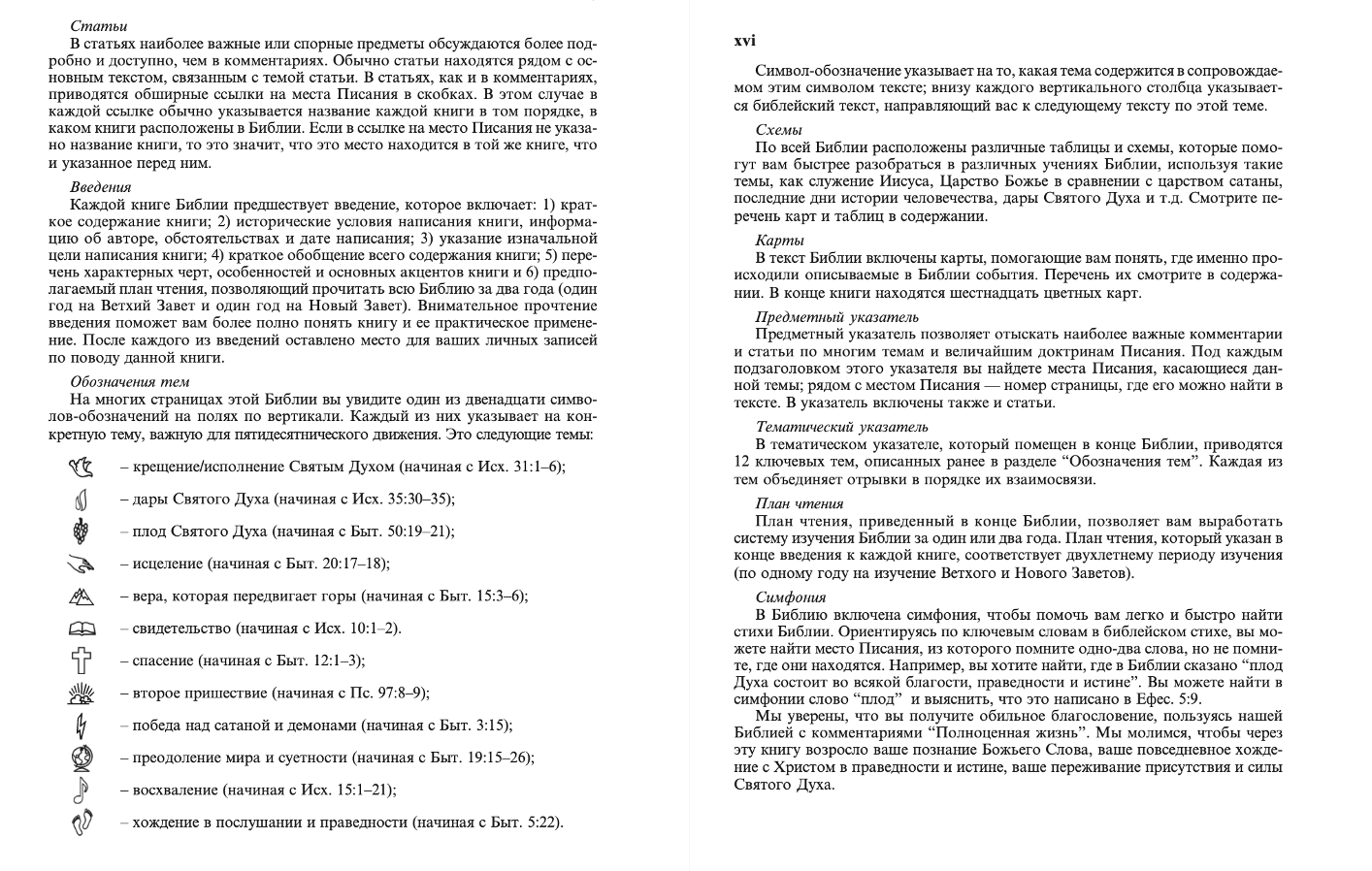 Библия с комментариями "Полноценная жизнь" 065TI, код 25065-16, кожаный переплет, две закладки, цвет темно-бордовый, цветные карты