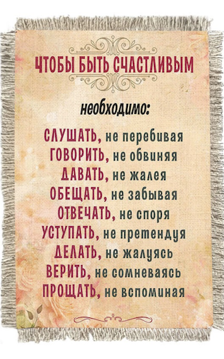 Магнит-картина свиток "Чтобы быть счастливым необходимо.."