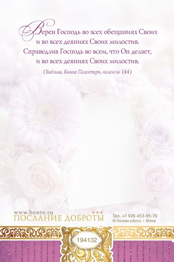 Открытка  средняя поздравительная "С днем рождения! Господь пусть благословит Вас до избытка!" 194102