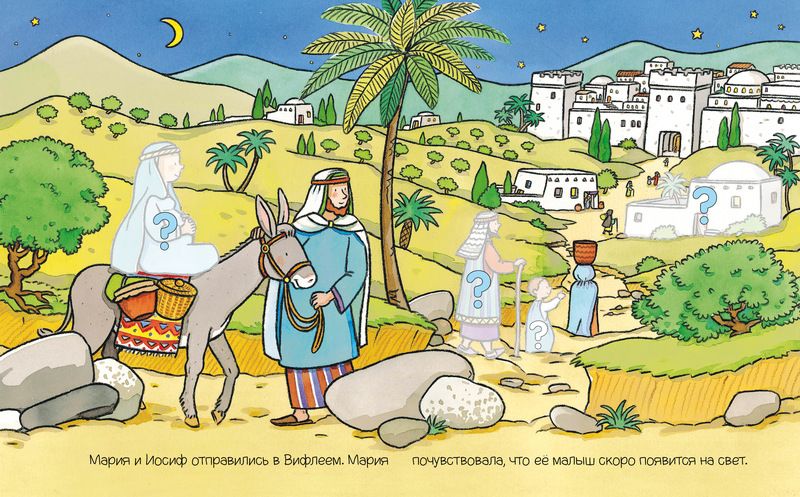 Праздник Рождества (с наклейками). Для детей 0+