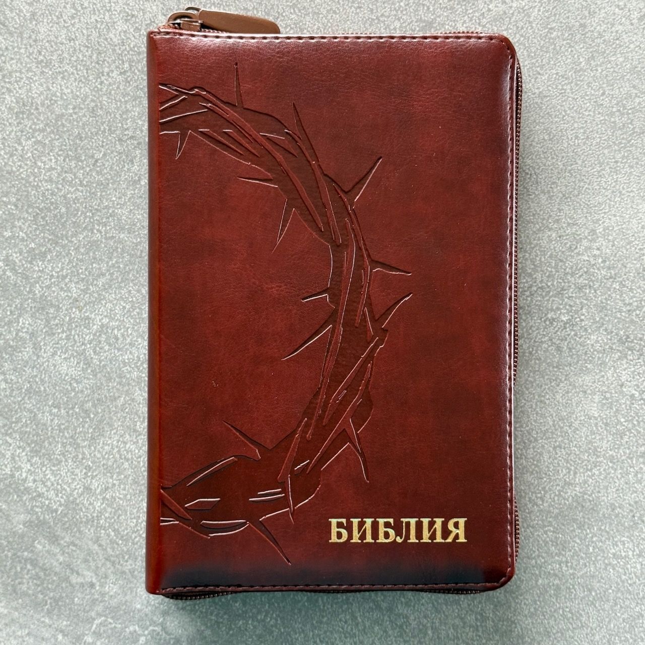 Библия 048zti код 26048-29 термо-штамп "Терновый венец" переплет из эко кожи на молнии с индексами, цвет коричневый, формат 125*195 мм