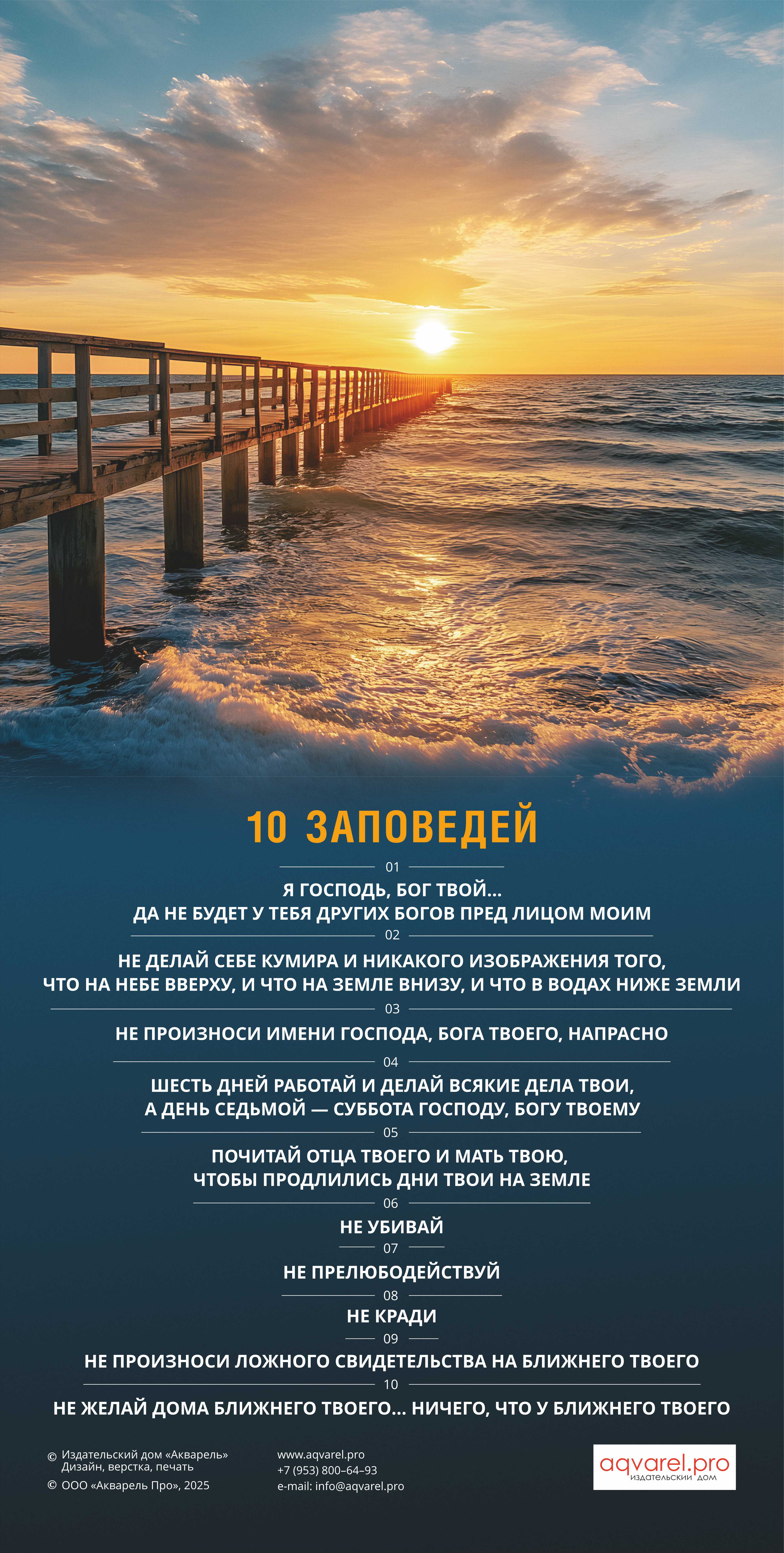 Календарь перекидной на скобе Мужской "Достигая цели" на 29*29 см на 2026 (планер) на 12 листах
