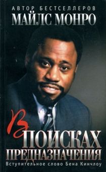 В поисках предназначения