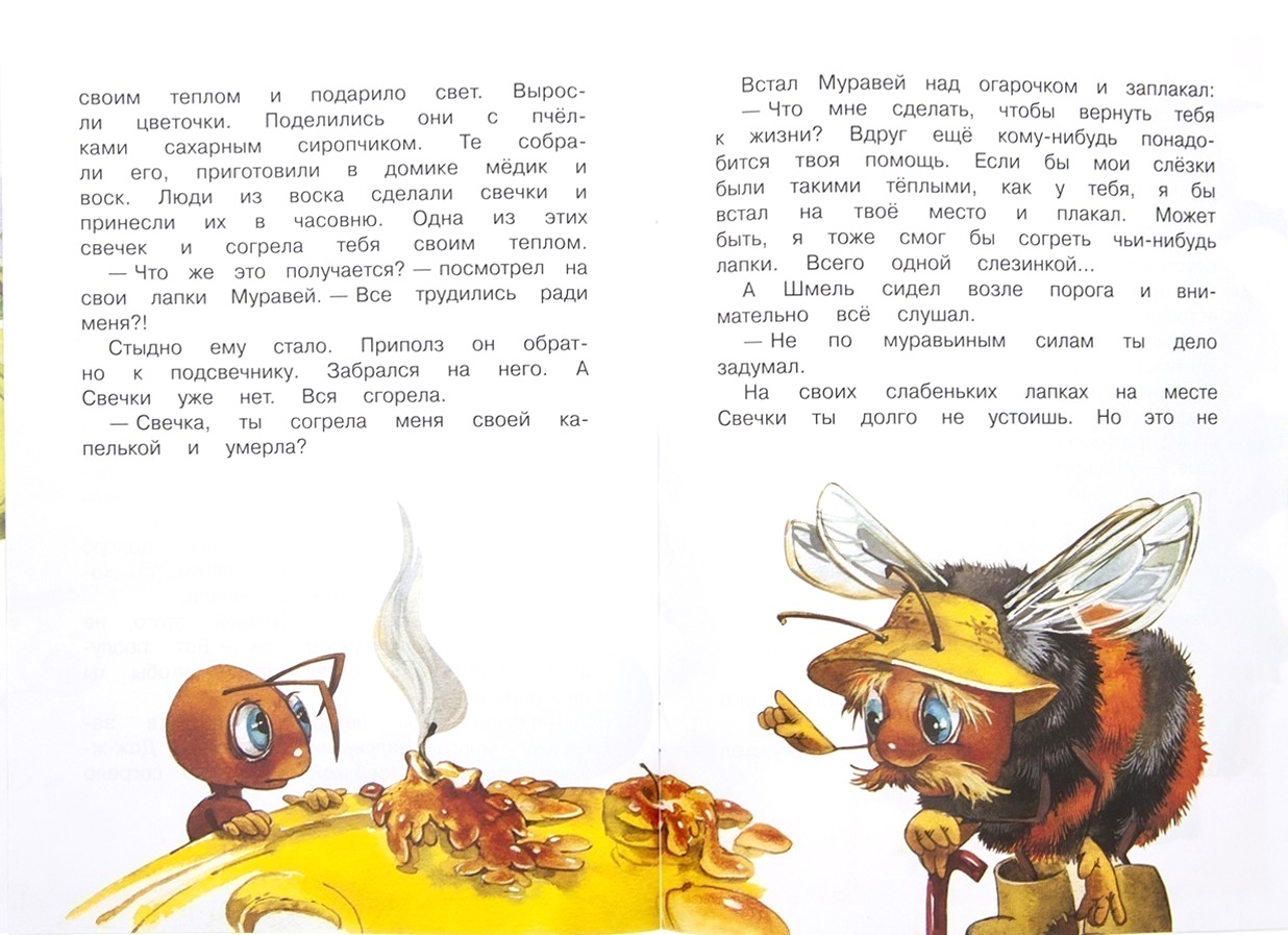 Всего одна слезинка. Для детей 3+