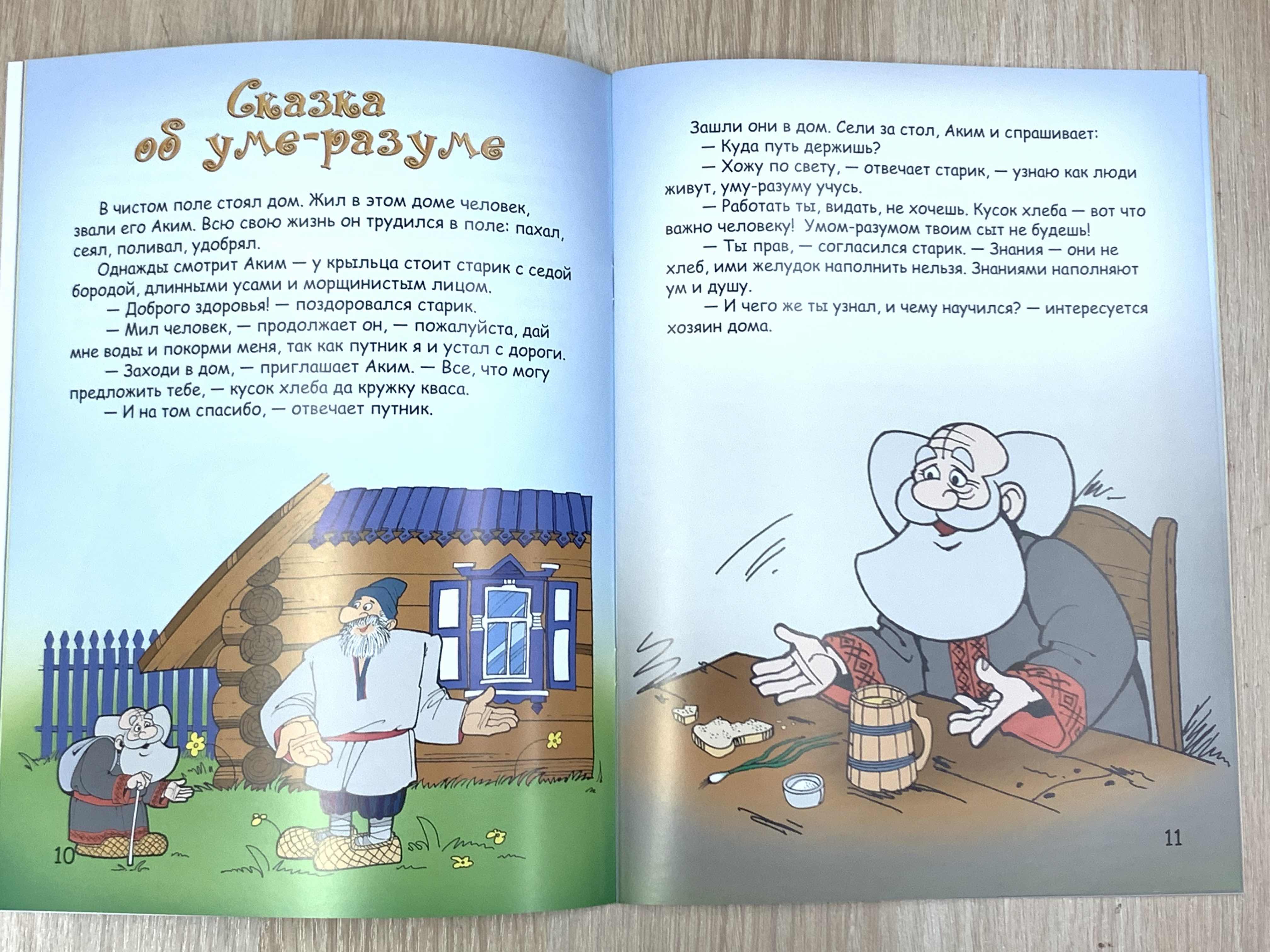 Мудрые сказки на ночь